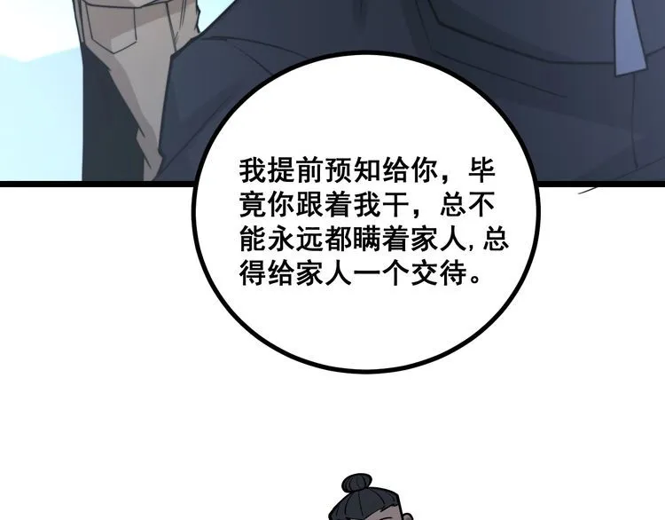 第217话 龙腾门 第48页