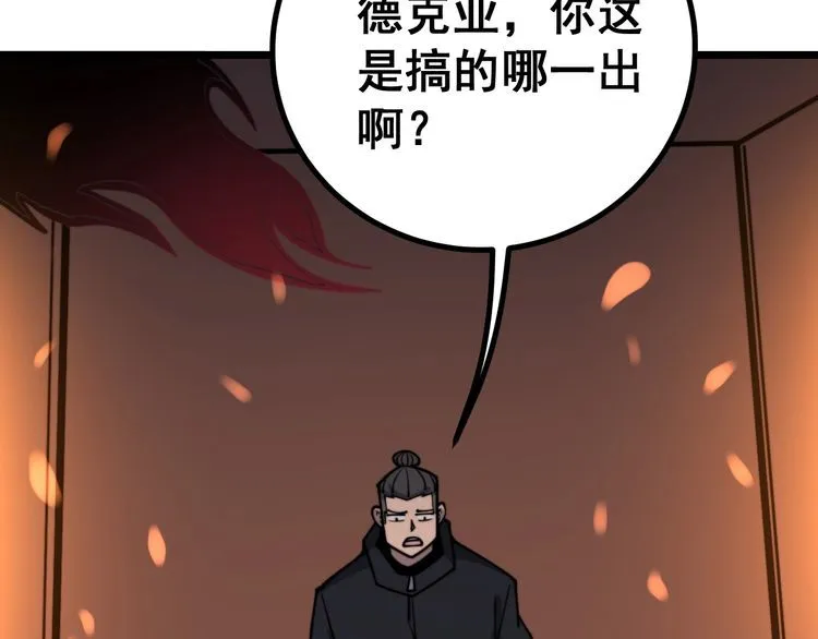 第217话 龙腾门 第64页