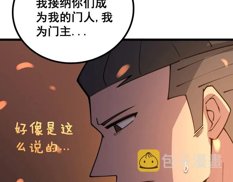 第217话 龙腾门 第67页