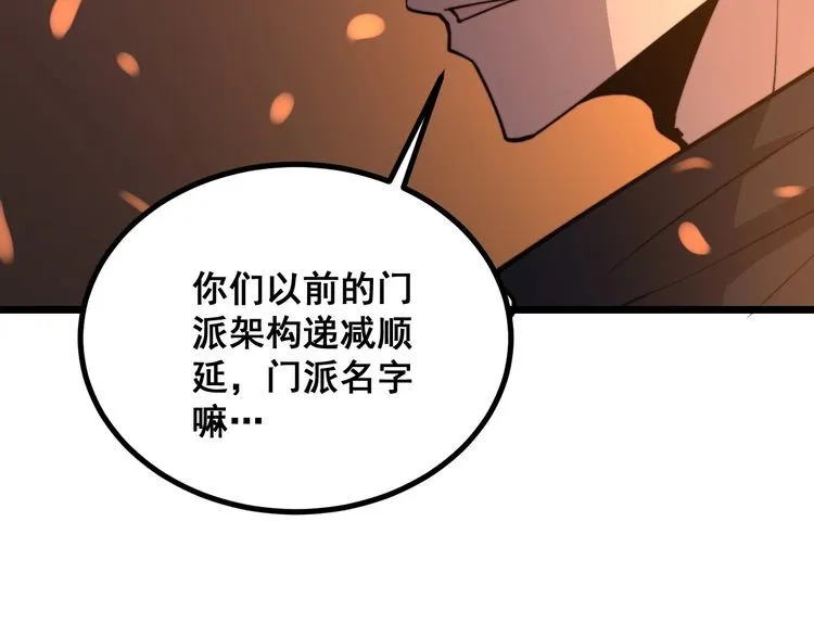 第217话 龙腾门 第68页