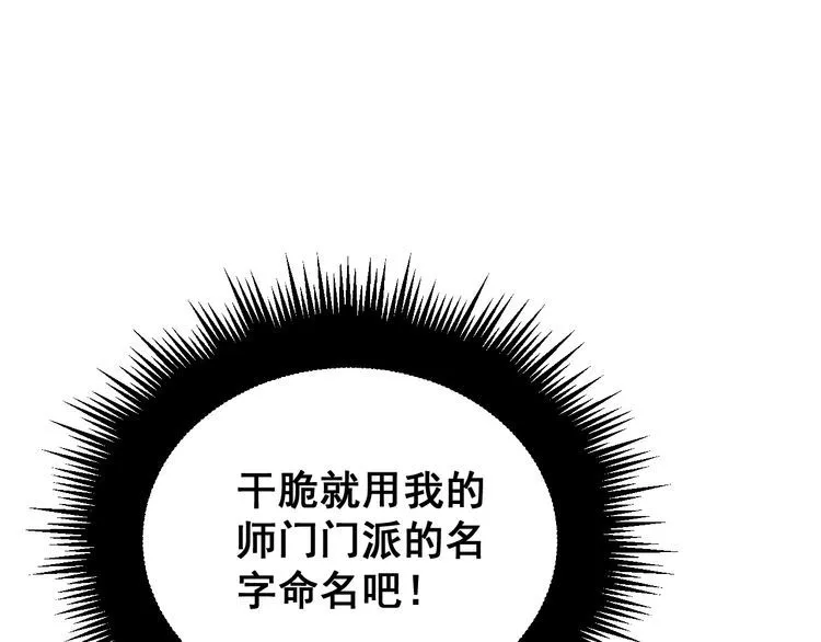 第217话 龙腾门 第70页