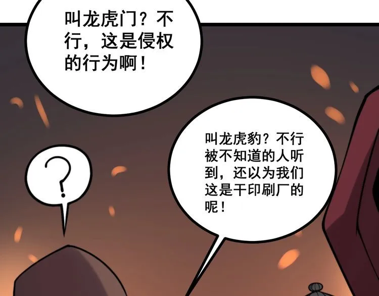 第217话 龙腾门 第77页