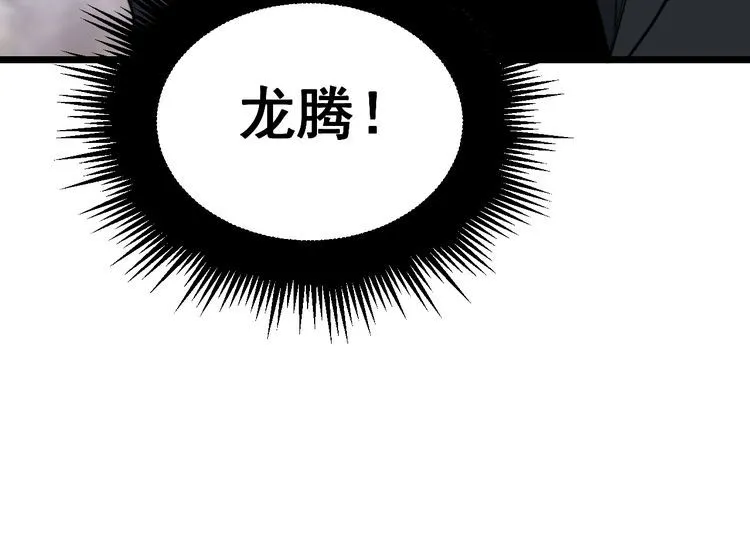 第217话 龙腾门 第81页