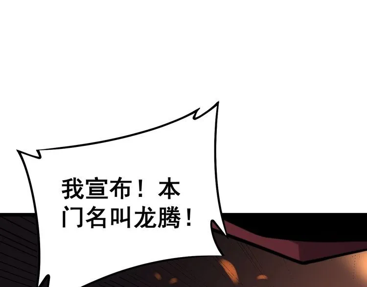 第217话 龙腾门 第82页