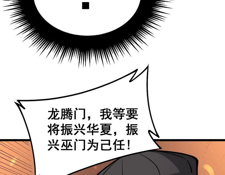 第217话 龙腾门 第85页