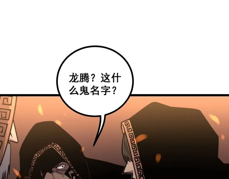 第217话 龙腾门 第91页