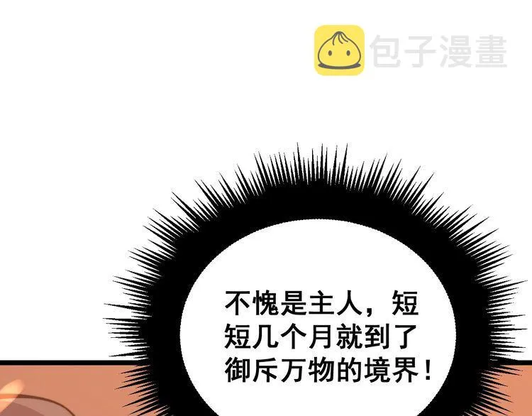第217话 龙腾门 第102页