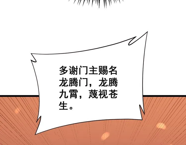 第217话 龙腾门 第110页