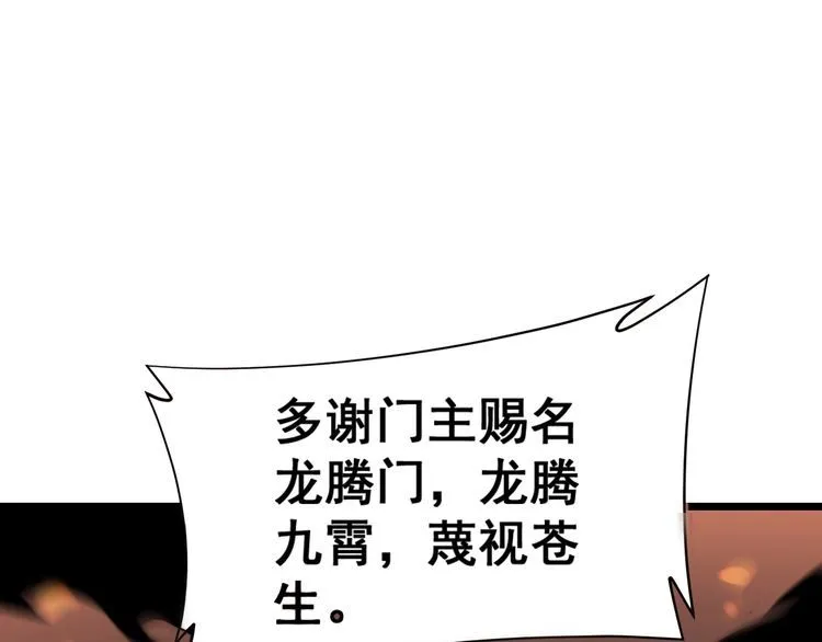第217话 龙腾门 第113页