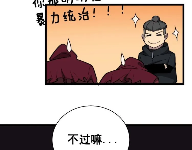 第217话 龙腾门 第117页