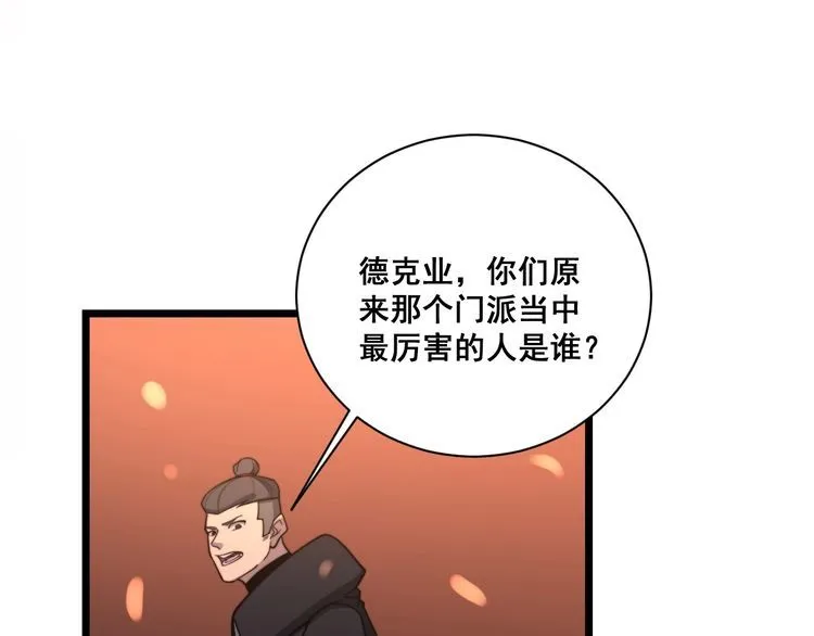 第217话 龙腾门 第122页