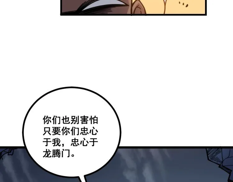 第219话 门主的威严 第25页