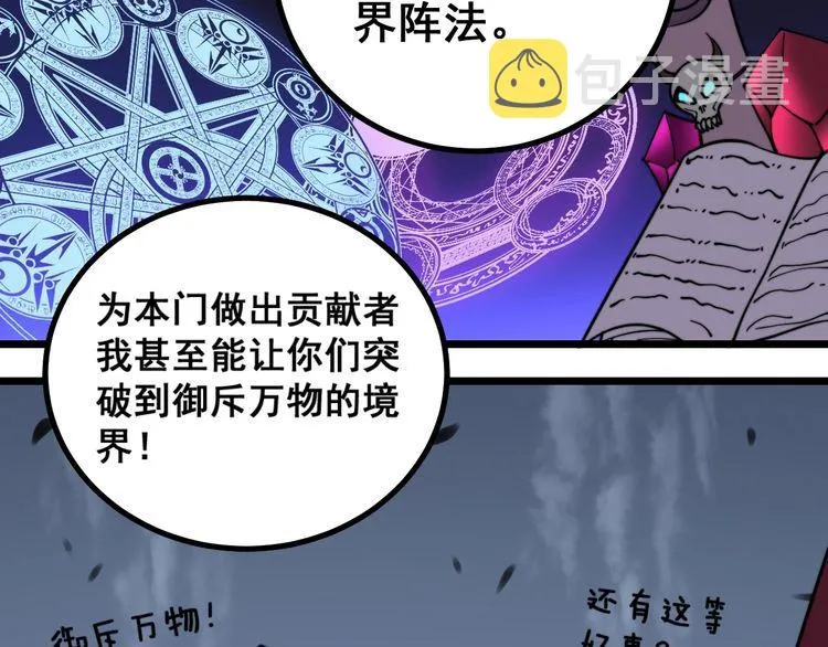第219话 门主的威严 第27页