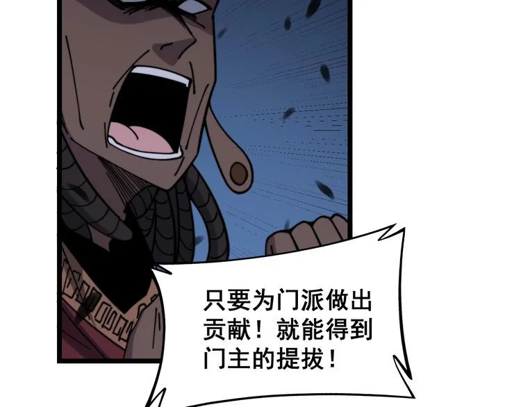 第219话 门主的威严 第33页