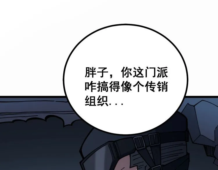 第219话 门主的威严 第37页