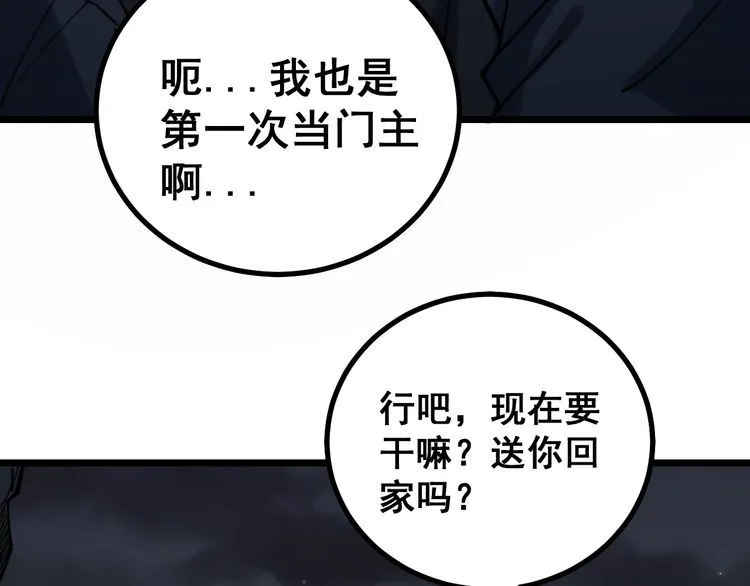 第219话 门主的威严 第39页