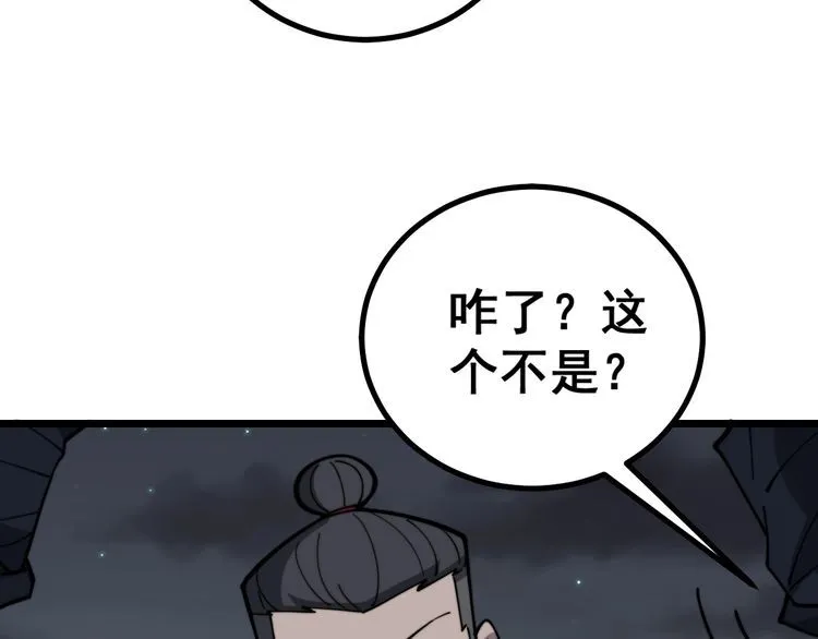 第219话 门主的威严 第49页