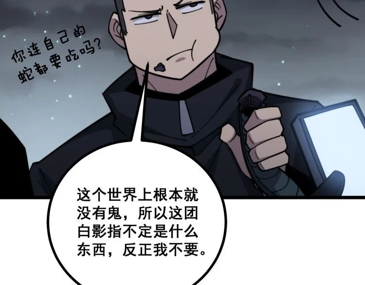 第219话 门主的威严 第50页