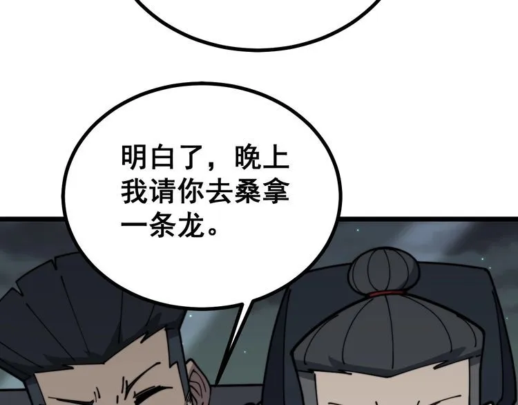 第219话 门主的威严 第111页