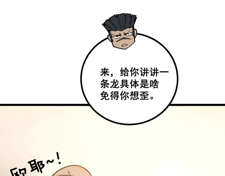 第219话 门主的威严 第115页