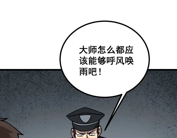 第220话 小虫虫 第31页