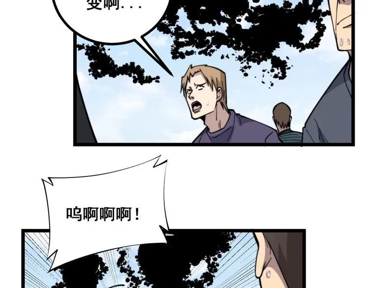 第220话 小虫虫 第60页