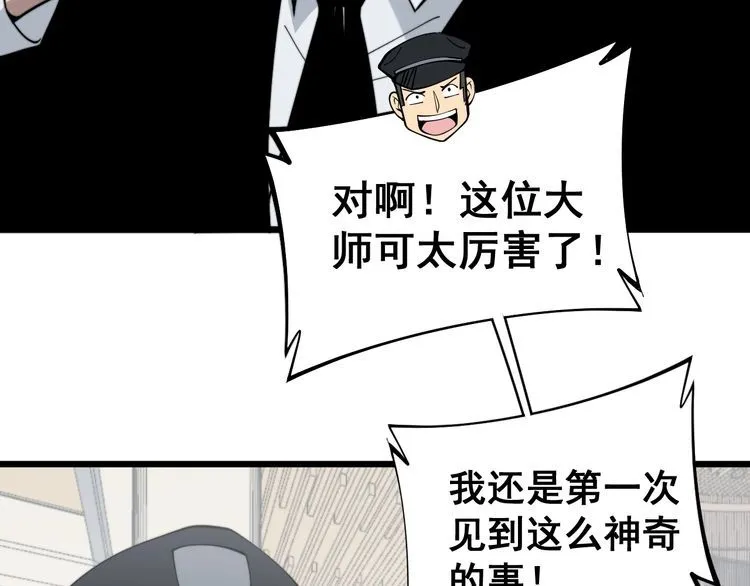 第220话 小虫虫 第67页