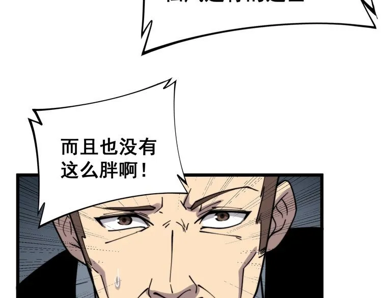 第220话 小虫虫 第80页