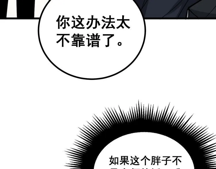第220话 小虫虫 第84页