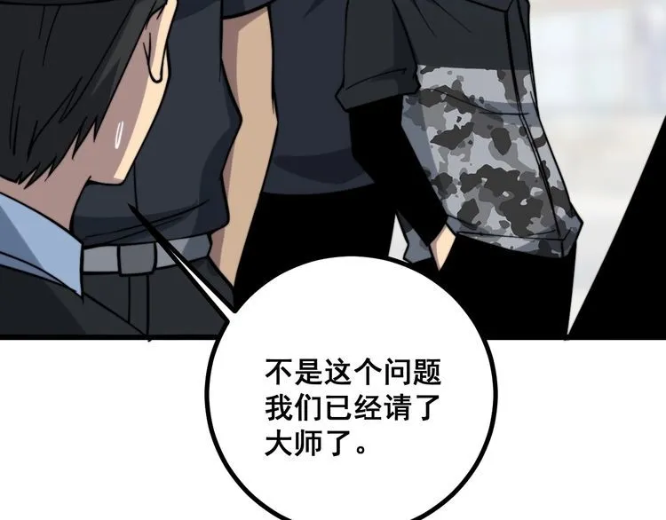 第220话 小虫虫 第88页
