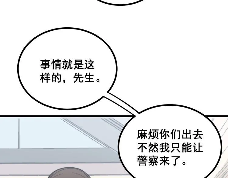 第220话 小虫虫 第89页