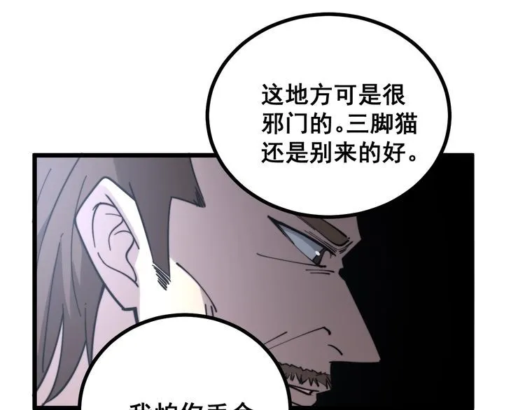 第220话 小虫虫 第92页