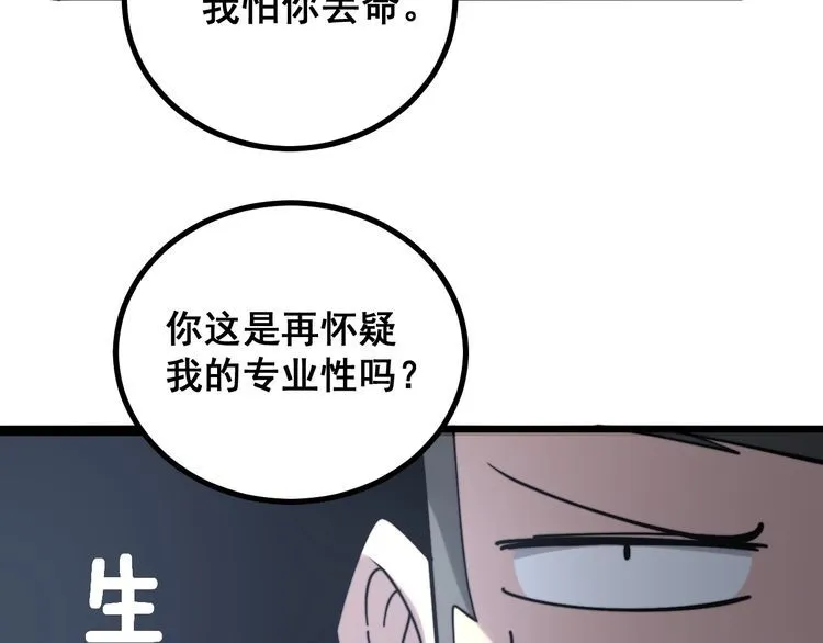 第220话 小虫虫 第93页