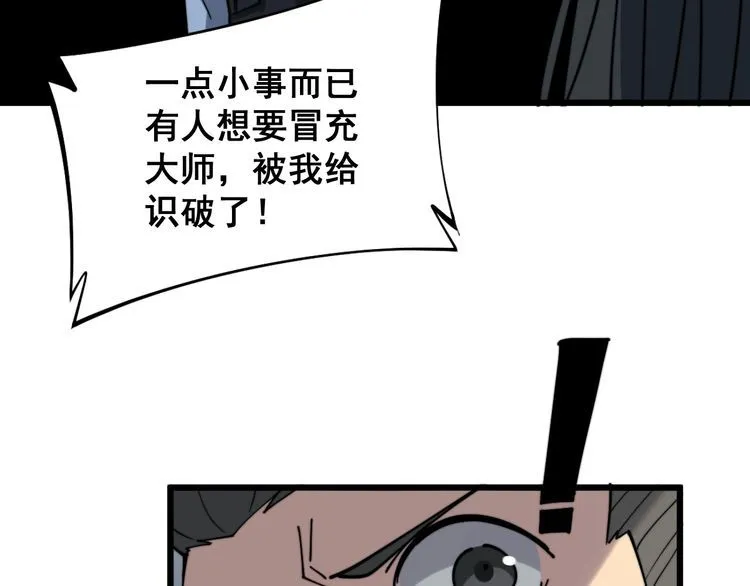 第220话 小虫虫 第101页