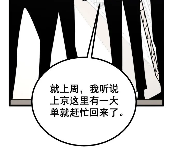 第220话 小虫虫 第110页