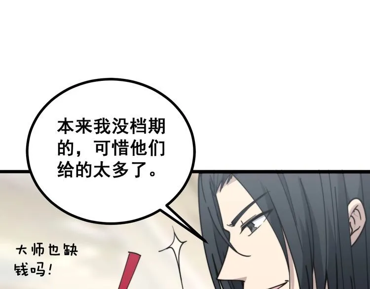 第220话 小虫虫 第111页