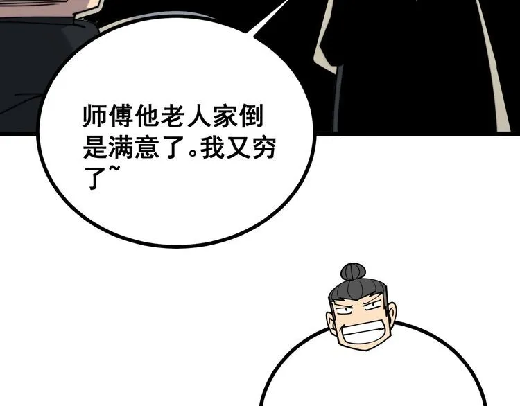 第220话 小虫虫 第116页