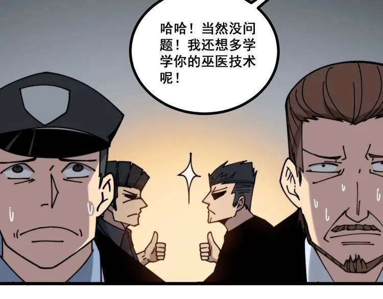第220话 小虫虫 第118页
