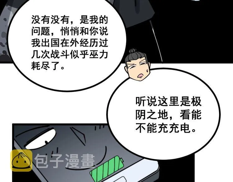 第220话 小虫虫 第126页