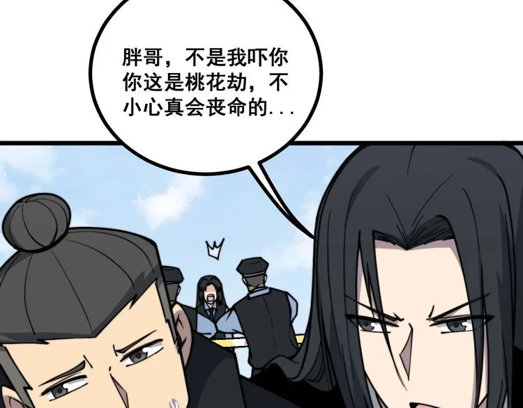 第221话 不祥之地 第31页