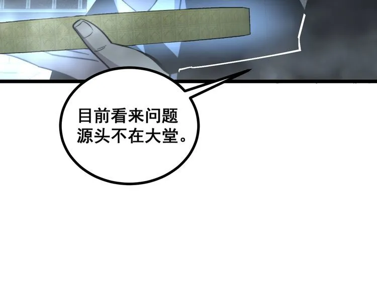 第221话 不祥之地 第59页