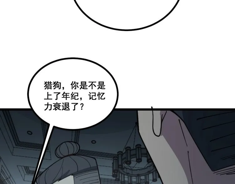 第221话 不祥之地 第68页