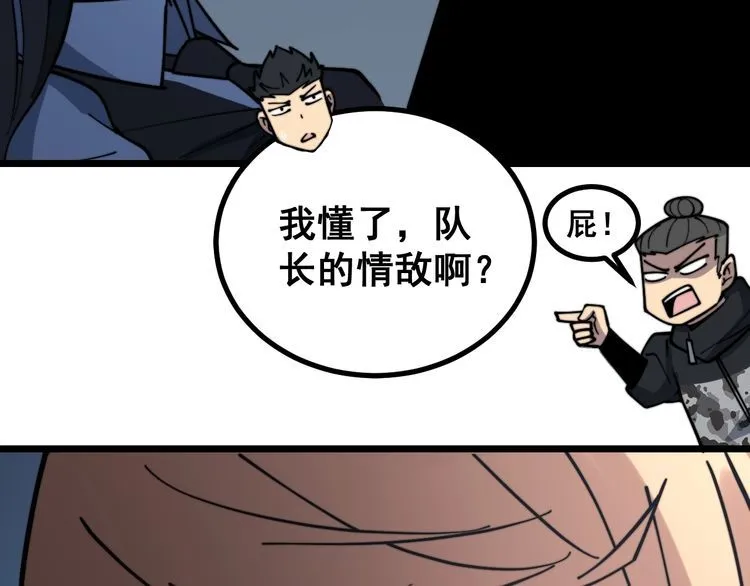 第221话 不祥之地 第80页