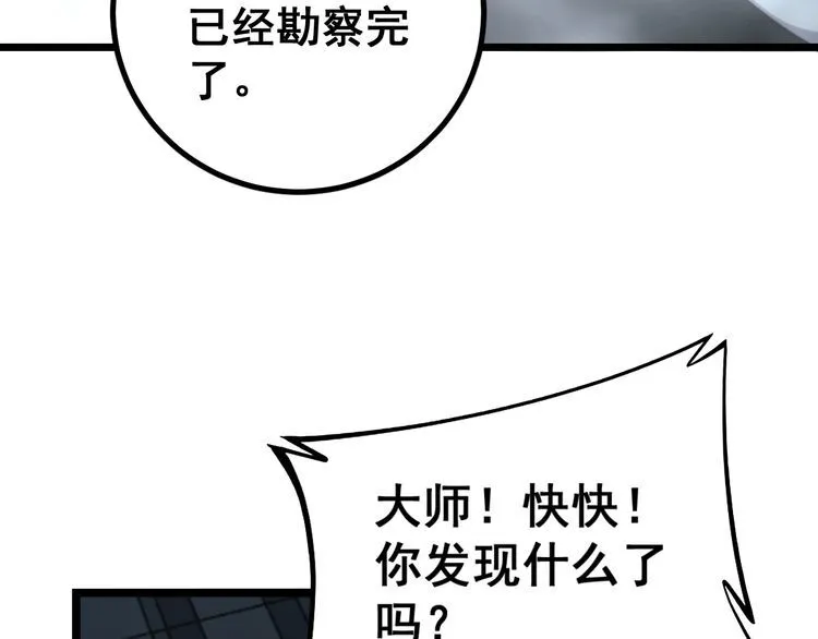 第221话 不祥之地 第92页