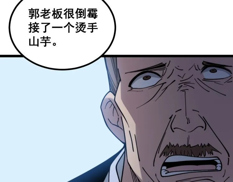 第221话 不祥之地 第108页