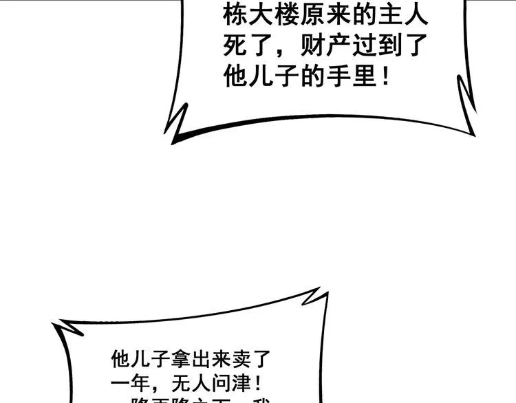 第221话 不祥之地 第111页