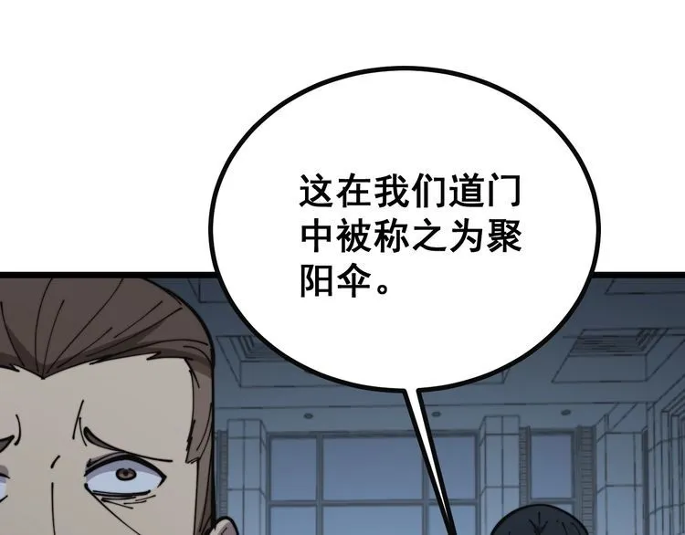 第222话 六阴之地 第17页