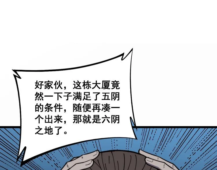第222话 六阴之地 第37页