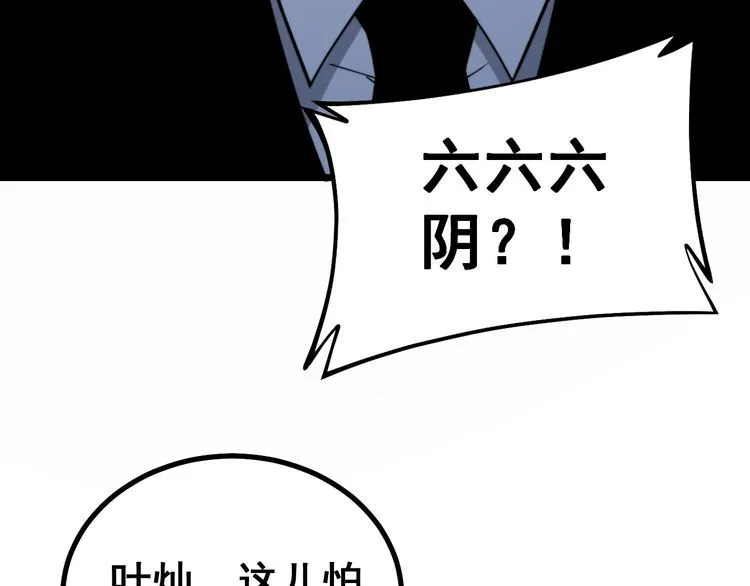 第222话 六阴之地 第39页