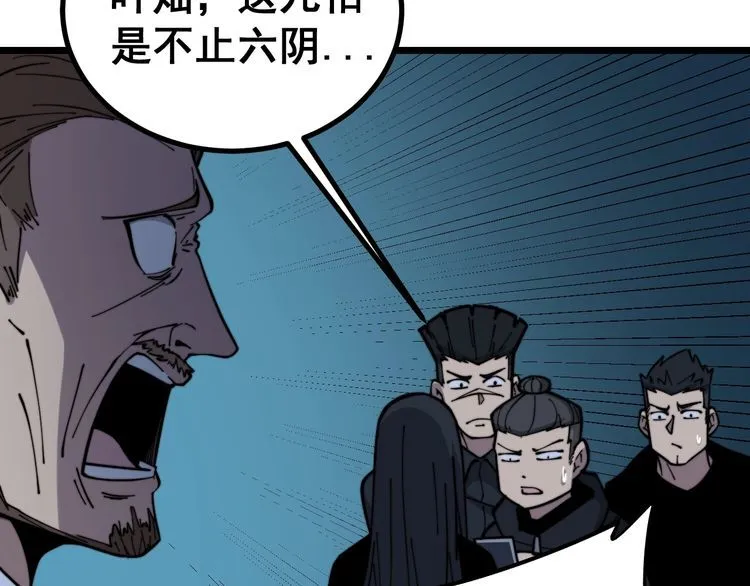 第222话 六阴之地 第40页